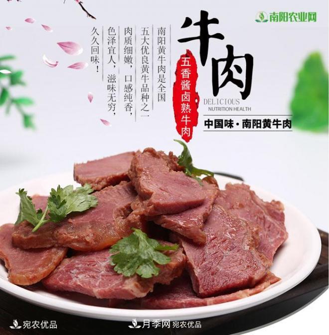 南阳特产:南阳黄牛肉(图1) 南阳特产:南阳黄牛肉(图1)