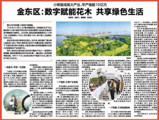 金华金东:数字赋能花木 共享绿色生活(图1) 金华金东:数字赋能花木 共享绿色生活(图1)