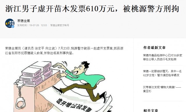 苗木经纪人要本分,发票要注意“税”(图3) 苗木经纪人要本分,发票要注意“税”(图3)